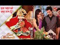 Iss Pyar Ko Kya Naam Doon? | Beautiful moments at Janmashtami celebration!