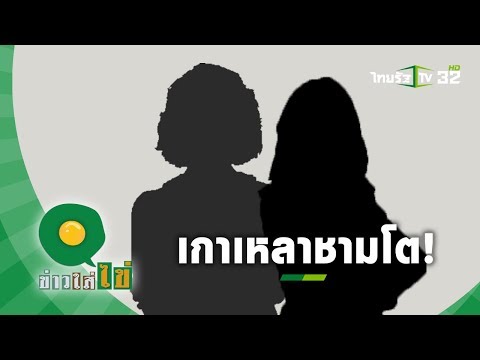 ใครกันนะ? นางเอกลูกครึ่ง โดนปาดหน้าเค้ก ถูกอีกฝ่ายเเย่งตำเเหน่งพรีเซ็นเตอร์ | ข่าวใส่ไข่ | 19 พ.ค.63