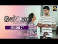 Bandhana Episode 77