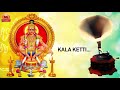 Kalaketti | Audio Song | Makaram | MG Sreekumar | Rajeev Alunkal