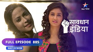 FULL EPISODE 885 | Film | सावधान इंडिया | Savdhaan India  fights back #starbhara