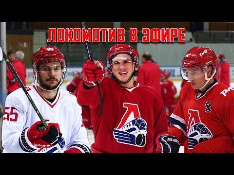 «Локомотив» в эфире: 16 августа
