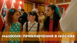 Манюня: Приключения В Москве (2024) Комедия, Приключения | Русский Трейлер Фильма