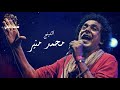 💓 ساعة ونص لأجمل أغاني الكينج محمد منير 💓 The Best of the King Mohamed Mounir 💓