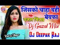 Dosto Is Jamaane Ko Kya Ho Gya [Gajal]DJ Hard Dholki Mix Dj Sad Love Mix Song 💞 Dj Deepak Raj