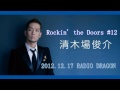 Rockin' the Doors_121217