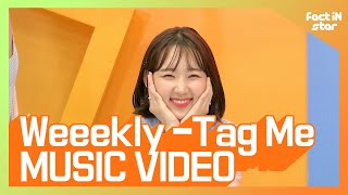 팩트Mv 위클리Weeekly - Tag Me Deskless Choreo Ver.