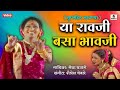 Ya Ravji Basa Bhavji - Megha Ghadge - Marathi Lavni - Sumeet Music India