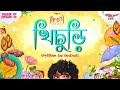 #premdotcom | SO4 | Ep 05 | খিচুড়ি | Featuring Anindya, Surangana, Agni