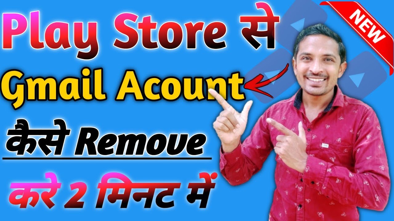 Gmail Account Remove Kaise Kare | How To Remove Gmail Gmail Account Remove Kaise Kare | How To Remove Gmail