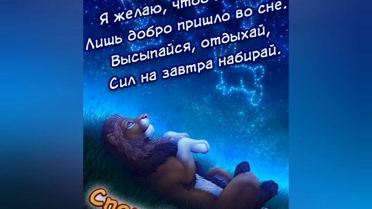 Спокойной ночи мусульманину мужчине любимому