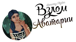 Avataria Community скачать видео