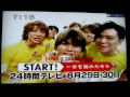 NEWS 24時間テレビ CM