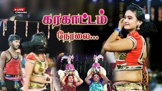 Live--கரகடடம நரல...Karakattam