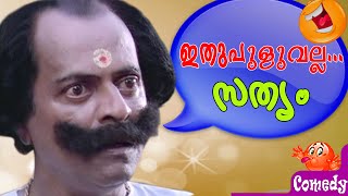 Kuthiravattam Pappu Comedy Scenes Malayalam Comedy Movies Malayalam Comedy Hd