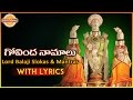 Govinda Namalu | Sri Srinivasa Govinda Telugu Slokas | Lord Balaji Slokas and Mantras