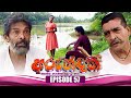 Arundathi Episode 57