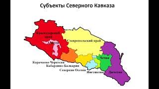 Какие Регионы Северного Кавказа Являются Самыми Бедными?
