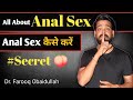 Anal Sex Secrets। How To Do Anal Sex। गुदा मैथुन का सही तरीका। Anal sex pain। Dr. Farooq Oabidullah