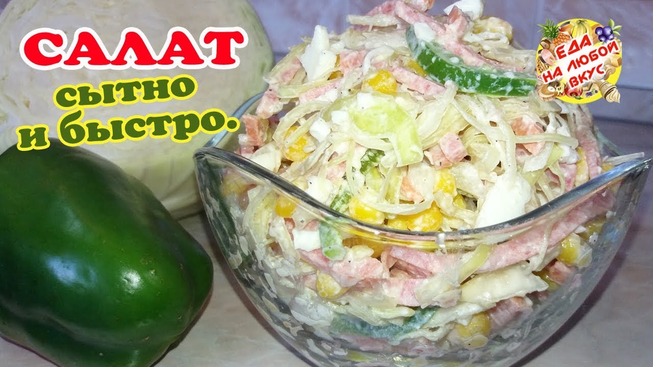 Быстро и вкусно рецепты салатов с простые и вкусные Быстро и вкусно рецепты салатов с простые и вкусные