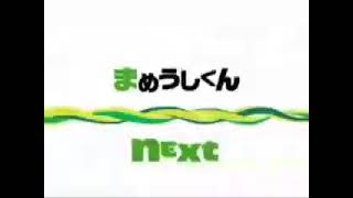 Cartoon Network Japan - Up Next Bumper Mameushi-Kun 2009