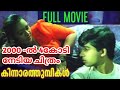 Gopu 🔞|Kinnarathumbikal Movie explained|Kinnarathumbikal
