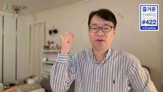 "내 안에 가득한 게 흘러가는 법" 창 48:1-11 / 221117 인바타임422 함께걷는교회 김종철 목사