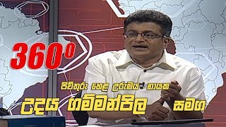 Derana 360 - 2018-12-17