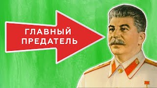 Как Сталин Кинул Свой Народ, После Дня Победы