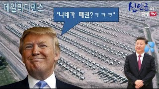 장기전 대비 예비기체 4천대! 미국의 그림자 군단