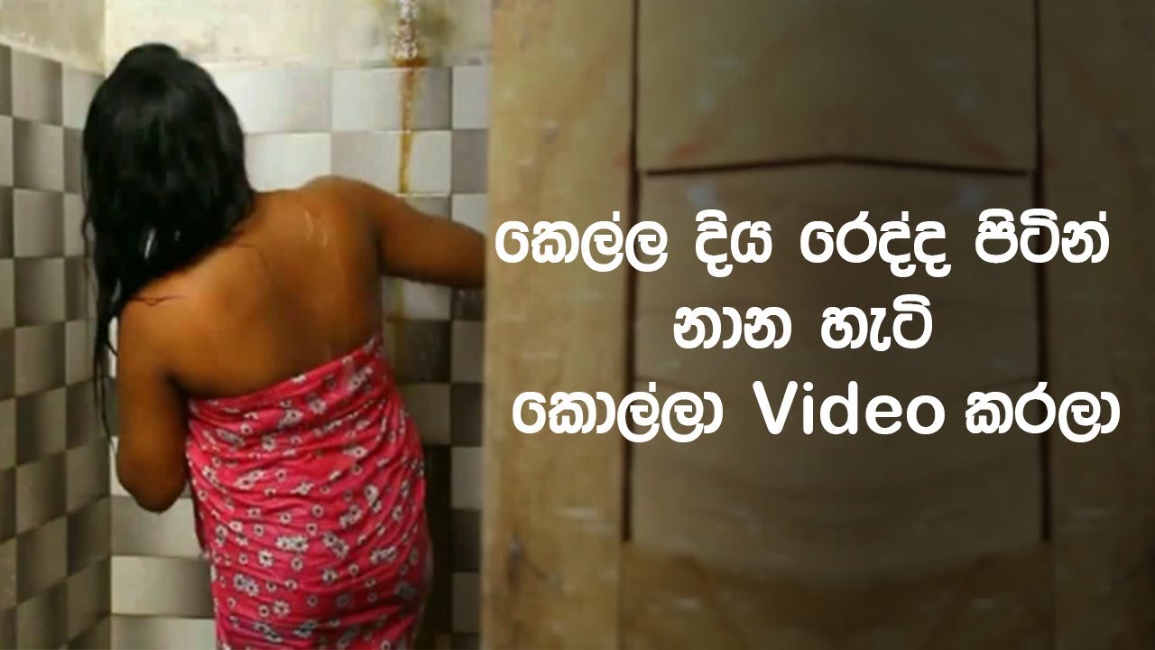 Teen nude lanka Sri Lankan Girl Bathing