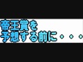 【競馬予想】２０１０年 帝王賞 投資競馬必勝法 地方競馬TCK