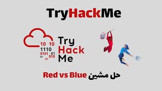 Tryhackme Red Vs Blue حل مشين