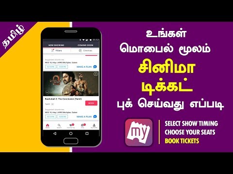 How to Book Movie Tickets Online in India | Book My Show Android App Full tutorial in Tamil