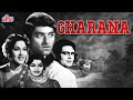 राज कुमार की सुपरहिट मूवी घराना | Raaj Kumar & Rajendra Kumar Superhit Movie Gharana | Asha Parekh