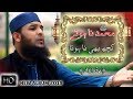 MOHAMMAD Na Hotay tou Kuch bhi na Hota | New Album 2019 | Kalam # 4 | Hafiz Abu Bakar Official
