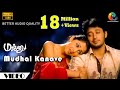Mudhal Kanave Official Video | Full HD | Majunu | Prashanth | Vairamuthu | Harris Jayaraj | Rinke