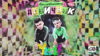 Gayazov$ Brother$ — Девичник