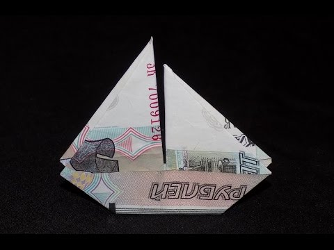 Кораблик из купюры как сделать 385