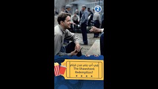 في أي عام صدر فيلم The Shawshank Redemption?