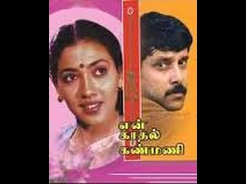 En Kadhal Kanmani Tamil Movie 1990