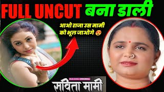 Savita Mami Unct Web Series Pooja Singh Rajput Unc New Web Series Maami छ गई इधर दख