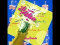 Persian Wedding - Mobarak Baad (Hamedanian) | عروسی ایرانی - مبارک باد