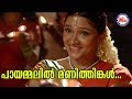 പായമ്മലിൽ മണിതിങ്കൾപോലെ|Payammalil Manithinkalpole|Sarayoo|Hindu Devotional|Sree RamaDevotionalSongs