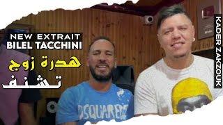 Extrait Cheb Bilel Tacchini Avec Kader Zakzok ( Malgré معاها مستف هدرة زوج تشنف)