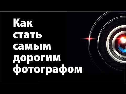 Как самому стать фотографом