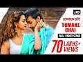Tomake Chai |Title Track | Full Audio Song | Bonny | Koushani | Arijit Singh | Indraadip Dasgupta