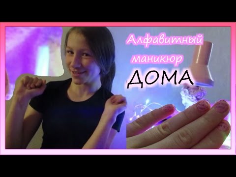 Маникюр дома ютуб Маникюр дома ютуб