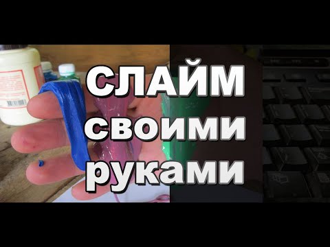 Как сделать лизуна из натрия тетраборат и клея Как сделать лизуна из натрия тетраборат и клея