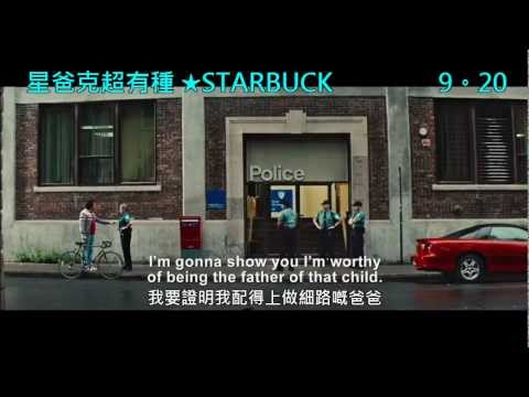 星爸克超有種 (Starbuck)電影預告